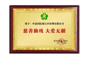 迷游一家平凡、誠(chéng)信、有愛心的中國(guó)企業(yè)